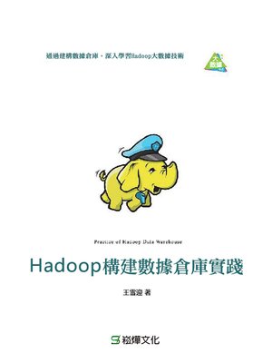 cover image of Hadoop構建數據倉庫實踐